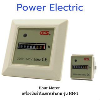 เครื่องนับชั่วโมงการทำงาน HOUR METER รุ่น HM-1 แบรนด์ CCS