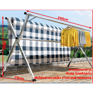 ราวตากผ้าสแตนเลสรุ่น X Drying Rack พับเก็บง่าย ยืดหดได้ 1.2-1.6 เมตร ราวตากผ้า ราวตากผ้าพับได้ (พร้อมส่ง)