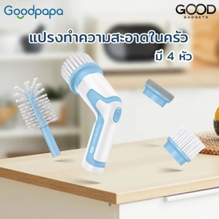 สินค้าพร้อมส่ง! Xiaomi youpin Goodpapa รุ่น K3 แปรงสำหรับทำความสะอาดในครัว แปรงทําความสะอาดไฟฟ้าไร้สาย แปรงขัดไฟฟ้า