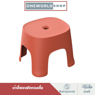 Oneworldshop เก้าอี้พลาสติกทรงเตี้ย ใช้ซักผ้า ใช้ในห้องน้ำ  เอนกประสงค์ วัสดุแข็งแรงทนทาน