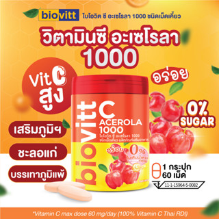 Biovitt C Acerola 1000 ไบโอวิต วิตามินซี อะเซโรลา 1000 ชนิดเม็ดเคี้ยว เสริมภูมิ ผิวสวย อร่อย ไม่มีน้ำตาล บรรจุ 60 เม็ด