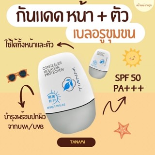 กันแดดหน้า+ตัว TIANMI spf50pa+++ (ฟ้าขาว)