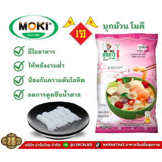 MOKI บุกม้วน 2000 กรัม (FK0007-1 ) เส้นบุก บุกเพื่อสุขภาพ คีโต คลีน เจ keto Konjac Knot