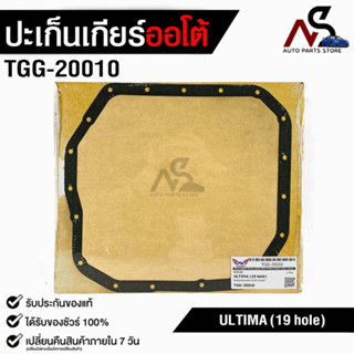 ปะเก็นอ่างน้ำมันเกียร์ NISSAN ULTIMA ( 19 รู )