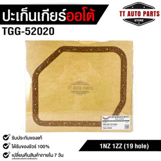 ปะเก็นอ่างน้ำมันเกียร์ โตโยต้า 1NZ,1ZZ ( 19 รู ) TRANSMISSION GEAR GASKET TOYOTA 1NZ,1ZZ (19 hole) No.TGG-22011