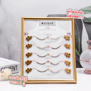 กรอบรูปใส่โชว์ขนตาปลอม แม่เหล็ก Eyelash Frame Magnet Display ขนตาปลอม ติดโชว์ลูกค้า ชั้นโชว์ขนตาปลอม