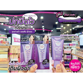 📣เพียวคอส📣Cathy Doll CC Cream SpeedCoverเคที่ดอลล์ซีซีเกลี่ยง๊ายง่ายหลอดม่วง 50ml. (เลือกเบอร์)