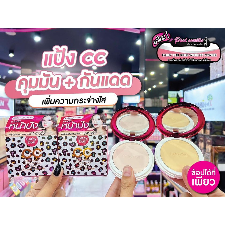📣เพียวคอส📣Cathy Doll CC Speed White เคที่ดอลล์สปีดไวท์แป้งตลับลายเสือ 12g. (เลือกเบอร์)