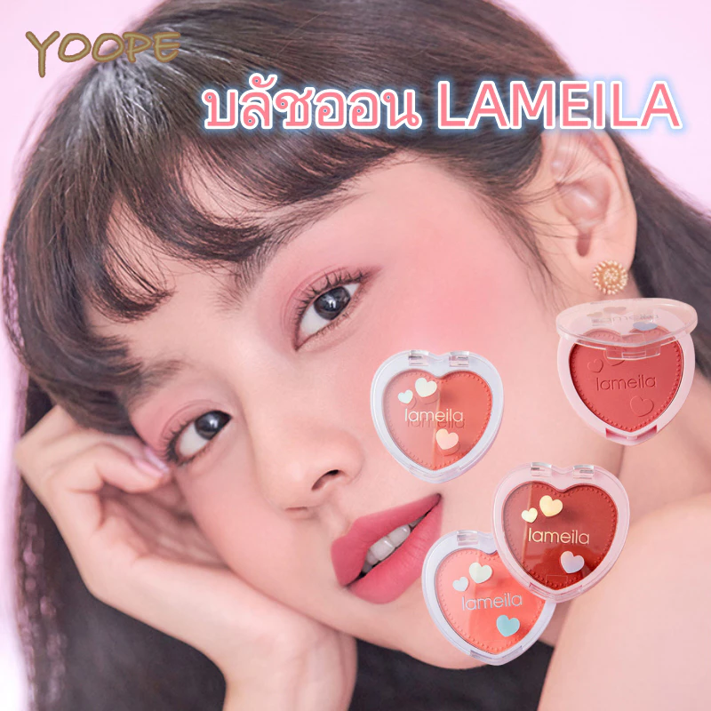 LAMEILA บลัชออนรูปหัวใจ