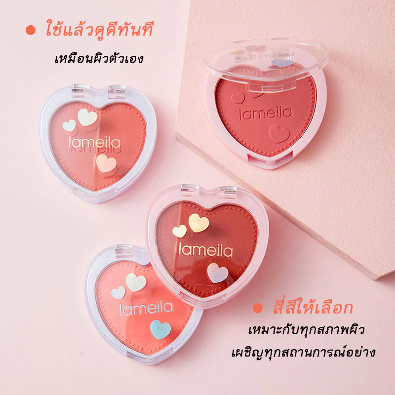 LAMEILA บลัชออนรูปหัวใจ thumbnail 5