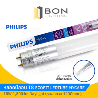 หลอดนีออนLED ยาว 1200mm Philips EcoFit LED T8 TUBE 18W✅ ไฟเข้าทางเดียว Daylight