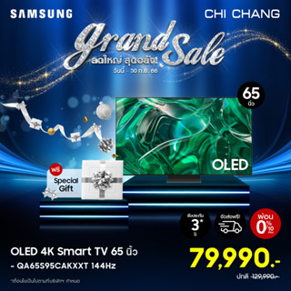 (ราคาพิเศษ)SAMSUNG OLED 4K Smart TV 65S95C 65นิ้ว รุ่น QA65S95CAKXXT (NEW2023)+ฟรี Soundbar Q990C