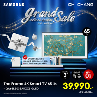 SAMSUNG The Frame 4K Smart TV 65LS03B 65" รุ่น QA65LS03BAKXXT+ฟรี HW-S801B+ กรอบTheFrame