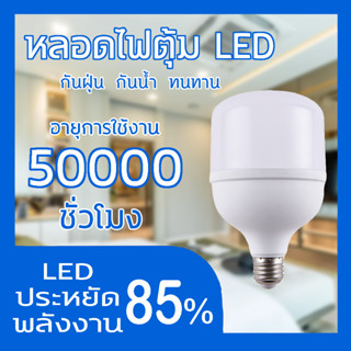 หลอดไฟLED ใช้ไฟฟ้า220V แสงขาว ใช้กับขั้วหลอดไฟ E27  35W 45W 55W 65W หลอดLED Bulb Light สว่างนวลตา