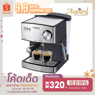 ASGUARD C2001S เครื่องชงกาแฟสด แถมฟรี!ก้านชง+ถ้วยกรอง1 ถึง 2ช็อต +ช้อนตักกาแฟ รับประกัน1ปี