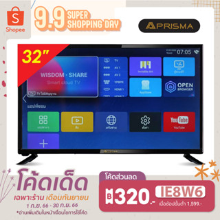 PRISMA LED SMART TV 32 นิ้ว ANDROID 9.0 รุ่น DLE-3201ST ผ่อนได้ 0% สูงสุด x10 เดือน (รับประกัน 3 ปี)