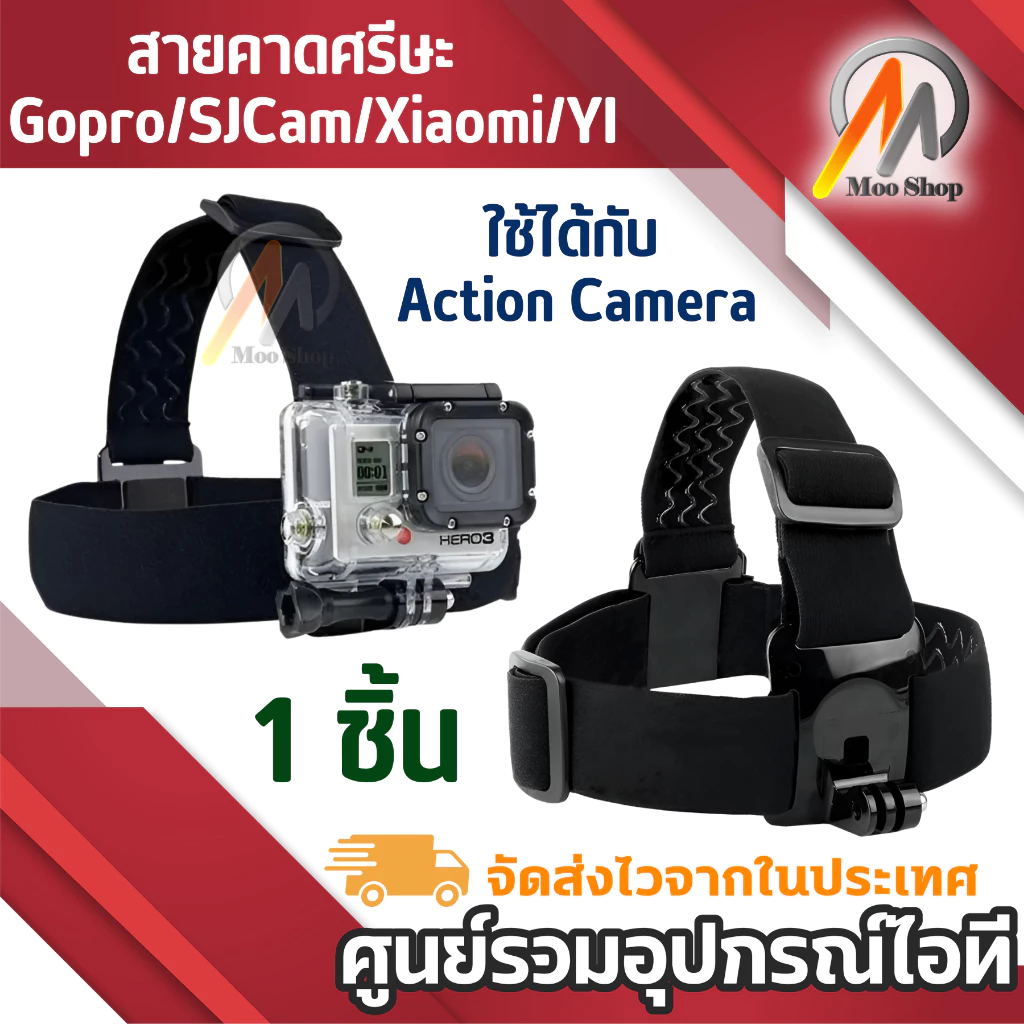 สายคาดศรีษะ for โกโปร Gopro/SJCam/Xiaomi/YI ใช้ได้กับ Action Camera
