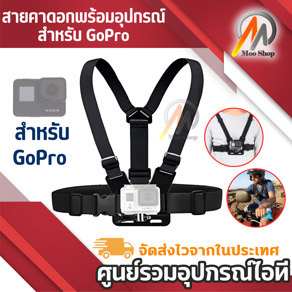 สายคาดอกพร้อมอุปกรณ์ GoPro Chest Strap Belt Body Tripod Harness Mount For Gopro SJCAM Xiaomi Yi