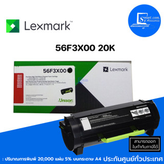 🔥Lexmark 56F3X00 20K ตลับหมึกเลเซอร์แท้ ✅สำหรับรุ่น MS421/ 521/ 621/ 622/ MX421/ 521/ 522/ 622💯