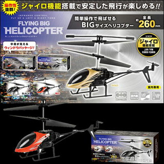 [⭐️แท้/ญี่ปุ่น] Flying BIG Helicopter 2 (1923) Red RC 2.5CH เฮลิคอปเตอร์บังคับ