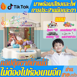 🔥ของเล่นฮิตในtiktok🔥Cojump เครื่องจับตุ๊กตา ตู้คีบตุ๊กตาขนาดใหญ่ ตู้คีบตุ๊กตาจำลอง ตู้คีบตุ๊กตาตู็หนีบตุ๊กตา