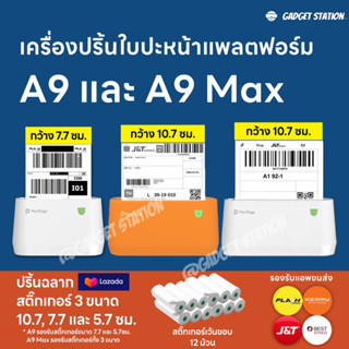 [ลดสูงสุด300- โค้ด 20DDSEP12] เครื่องปริ้น PeriPage A9 /A9Max⭐️ ปริ้นฉลาก Shopee เต็มใบ แบรนด์แท้💯