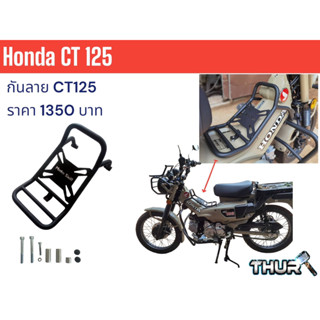 กันลาย ตะแกรงกลางรถ Motoskill Honda CT125 (สำหรับGen1,Gen2) Center Carrier Grill Motoskill Honda CT125 (ForGen1,Gen2)