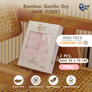 Snow Owl Bamboo Gentle Dry ผ้าขนหนูใยไผ่100% นุ่มพิเศษ สำหรับเด็ก