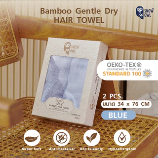 Snow Owl Bamboo Gentle Dry ผ้าขนหนูใยไผ่100% นุ่มพิเศษ สำหรับเด็ก