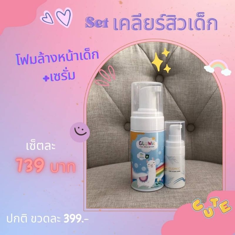 ชุดเคลียร์สิว สำหรับเด็ก : Glowic Acne Clear Serum & Kids Mousse Foam