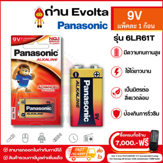 (ทักแชทรับโค้คร้านลดเพิ่ม27฿) Panasonic ถ่านไฟฉาย ถ่านอัลคาไลน์ Alkaline ขนาด 9V แพ็คละ 1 ก้อน รุ่น 6LR61T