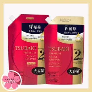 TSUBAKI Premium Moist แชมพู&amp;ครีมนวด 660ml.