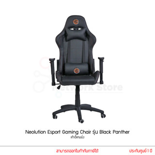 Neolution Esport Gaming Chair รุ่น Black Panther เก้าอี้เล่นเกม Neolution