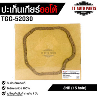 ปะเก็นอ่างน้ำมันเกียร์ โตโยต้า 3NR ( 15 รู ) TRANSMISSION GEAR GASKET TOYOTA 3NR (15 hole) No.TGG-52030