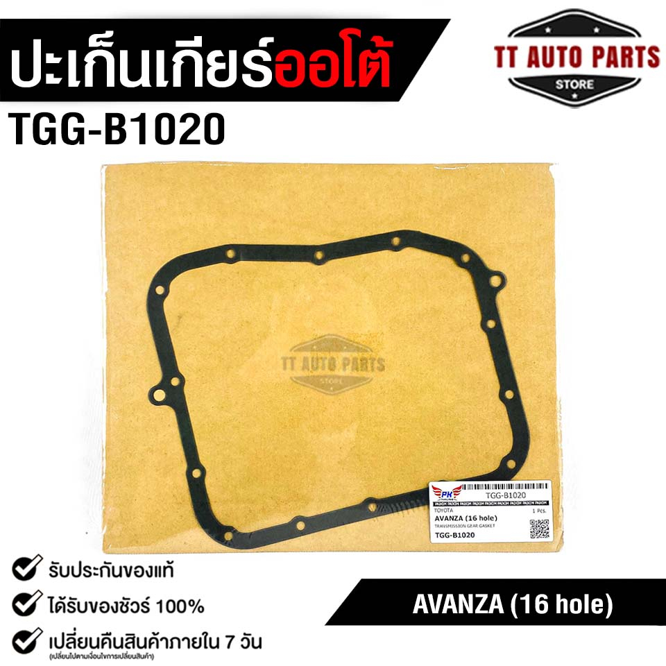 ปะเก็นอ่างน้ำมันเกียร์ โตโยต้า อเเวนซ่า ( 16 รู ) TRANSMISSION GEAR GASKET TOYOTA AVANZA (16 hole) N