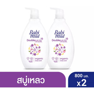 เบบี้มายด์ สบู่เหลวอาบและสระ ดับเบิ้ลมิลค์ โปรตีน พลัส 800 มล. x2 / Babi Mild Double Milk Baby Bath 800ml x2