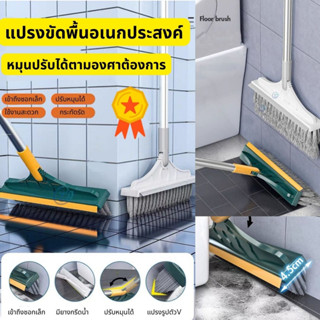 แปรงขัดพื้น 3 in 1 แปรงทำความสะอาดพื้น พร้อมที่รีดน้ำในตัว มีที่กวาดน้ำ แบบด้ามยาว