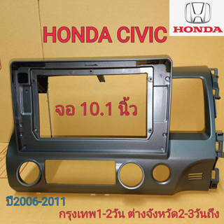 เกรดอย่างดี กรอบหน้าจอ2ดินแอนดรอย ใส่ขนาดจอใหญ่10.1" สำหรับรถ Honda civic FD ปีประมาณ2006-2011