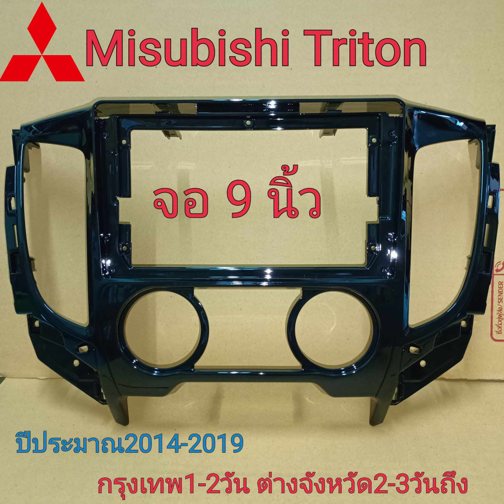 เกรดอย่างดี กรอบวิทยุใส่จอแอนดรอยสำหรับ9" ตรงรุ่นMIsubishi Triton 2014-2019 รุ่นแอร์หมุน