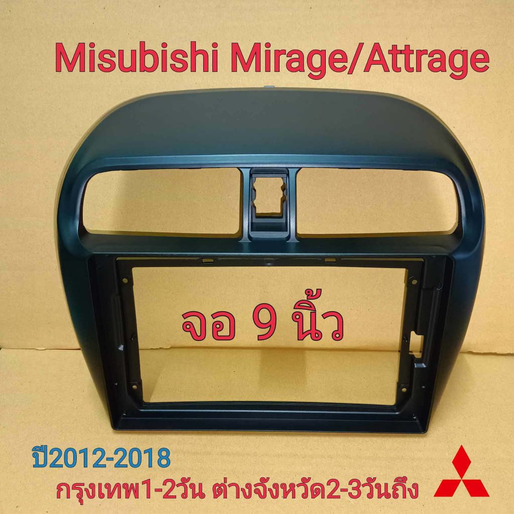 #กรอบวิทยุandroid #กรอบวิทยุใส่จอแอนดรอยด์ #กรอบวิทยุ9นิ้ว #MitsubishiMirage #MitsubishiAttrage