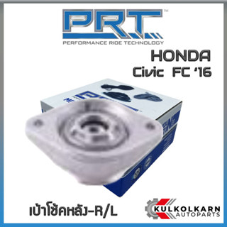 เบ้าโช้คหลัง HONDA Civic FC ปี16