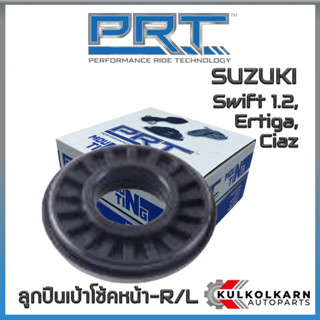 ลูกปืนเบ้าโช้คหน้า SUZUKI Swift 1.2, Ertiga, Ciaz