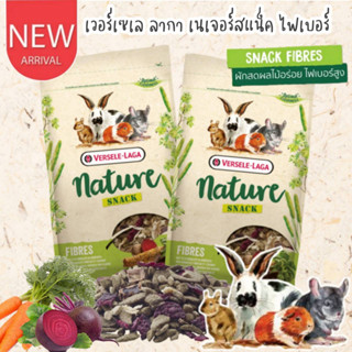 CatHoliday เวอร์เซเล ลากา เนเจอร์สแน็ค ไฟเบอร์ Versele-Laga Nature Snack Fibres ขนมกระต่าย ชินชิล่า แกสบี้