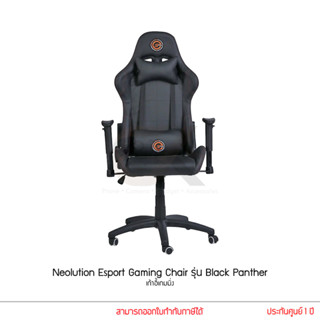 Neolution Esport Gaming Chair รุ่น Black Panther เก้าอี้เกมมิ่ง