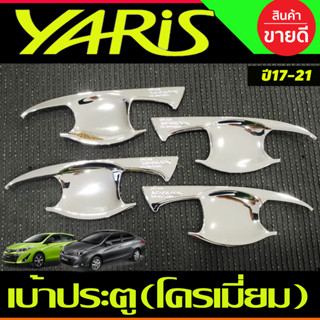 เบ้ารองมือเปิดประตู ชุบโครเมี่ยม (รุ่น5ประตู) TOYOTA YARIS 2017 2018 2019 2021 2022 2023 2024 2025 ใส่ร่วมกันได้ (RCC)