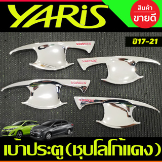 เบ้าเปิดประตู ถาดรองมือเปิดประตู ชุบโครเมี่ยมโลโก้แดง Toyota Yaris Ativ 2017 2018 2019 2020 ใส่ได้ทั้ง 4และ5ประตู (RCC)