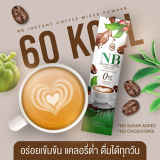 กาแฟ NB ครูเบียร์  คุมหิวหุ่นสวย1ห่อ 7ซอง