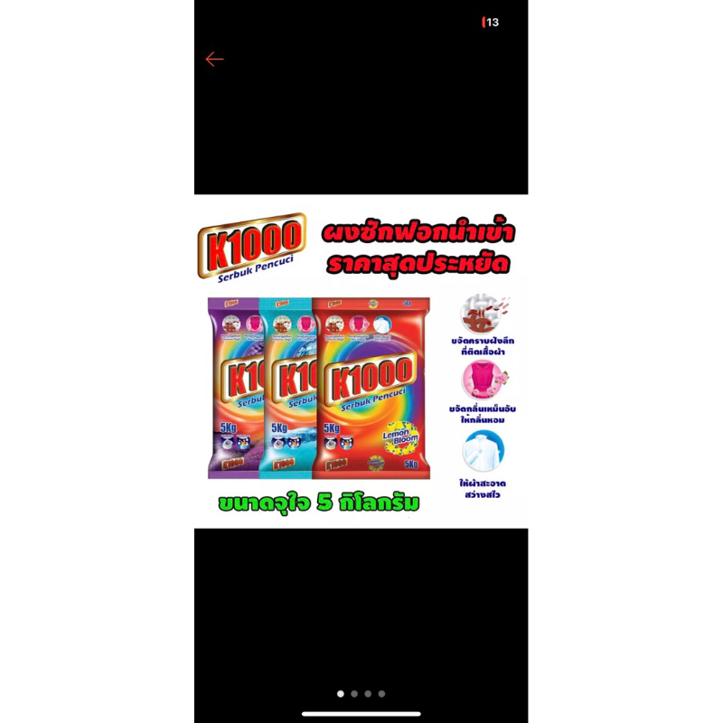 ผงซักฟอกมาเลย์ k1000