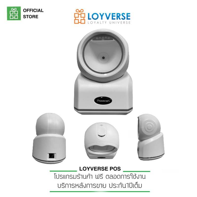 LOYVERSE POS เครื่องสแกนบาร์โค้ดแบบตั้งโต๊ะ2D Omni Scanner รุ่น SY-CSD9400 QR สแกนเนอร์อัตโนมัติ,เครื่องอ่านบาร์โค้ด