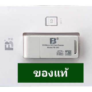 เครื่องอ่าน การ์ด USB อย่างดี แท้การ์ดรีดเดอร์  ใช้งานง่าย